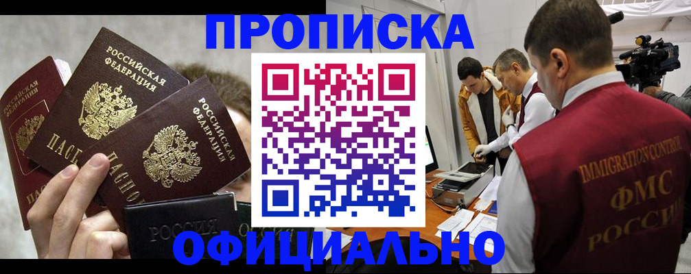 прописка в Кораблино